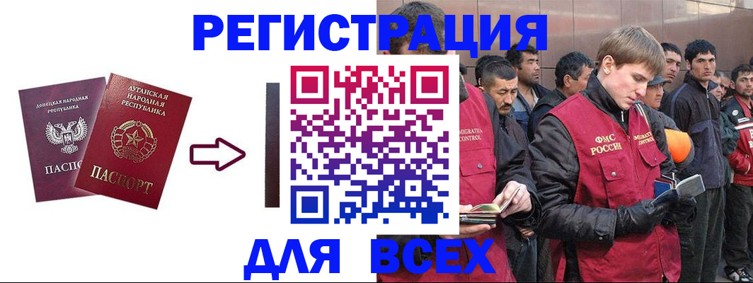 временная регистрация для всех в Новомосковске