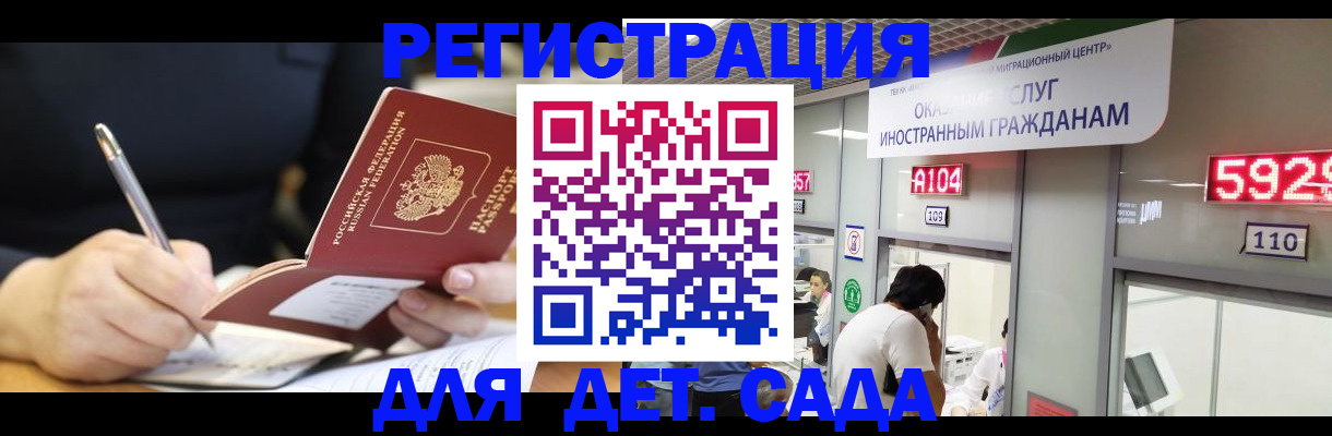 прописка ребенка в Новомосковске