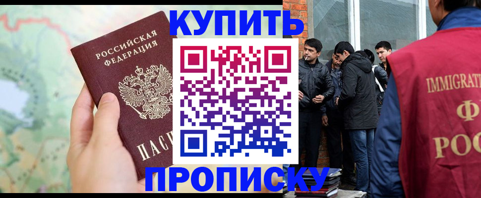 прописка законно в Новомосковске