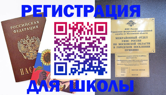 прописка регистрация в Новомосковске