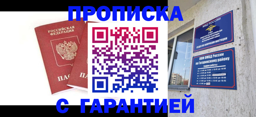 прописка в Новомосковске