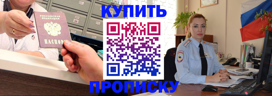 прописка в Новомосковске